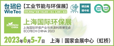 上海国际环保展