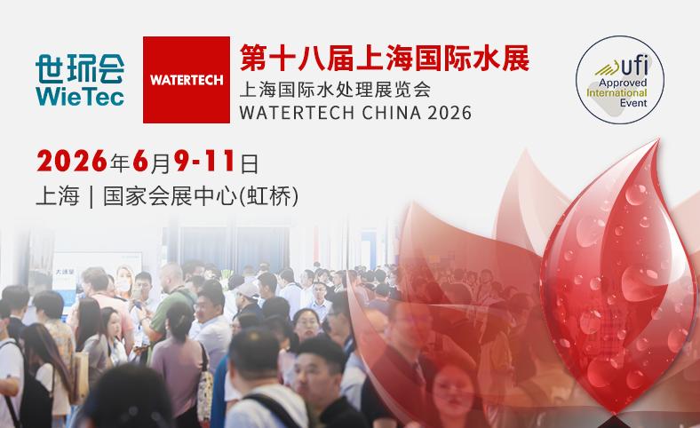 上海国际水展