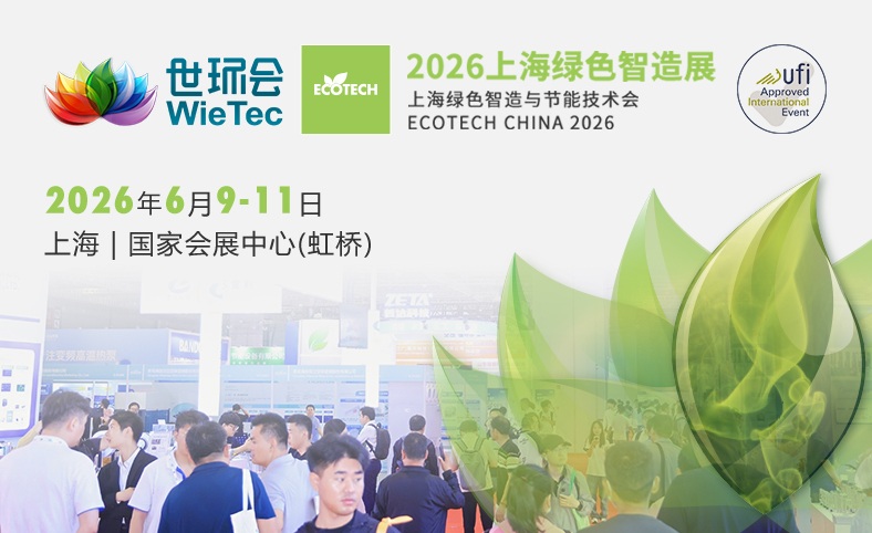 上海绿色智造展