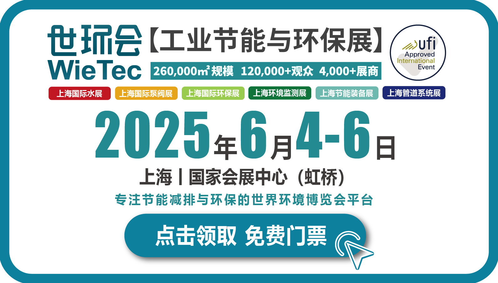 加速解码“AI＋降碳”新业态，世环会预登记全面开启
