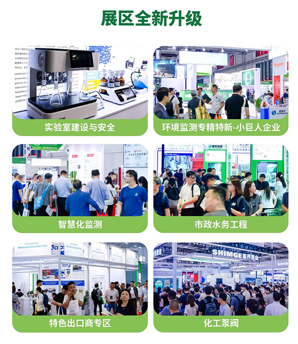 预登记开启!来2025上海环境监测展解密数智升级引擎- 预登记开启!来2025上海环境监测展解密数智升级引擎-