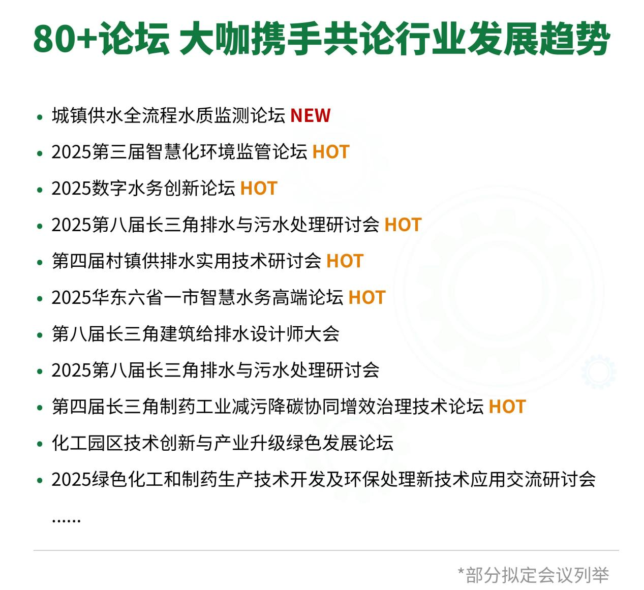 预登记开启!来2025上海环境监测展解密数智升级引擎- 预登记开启!来2025上海环境监测展解密数智升级引擎-