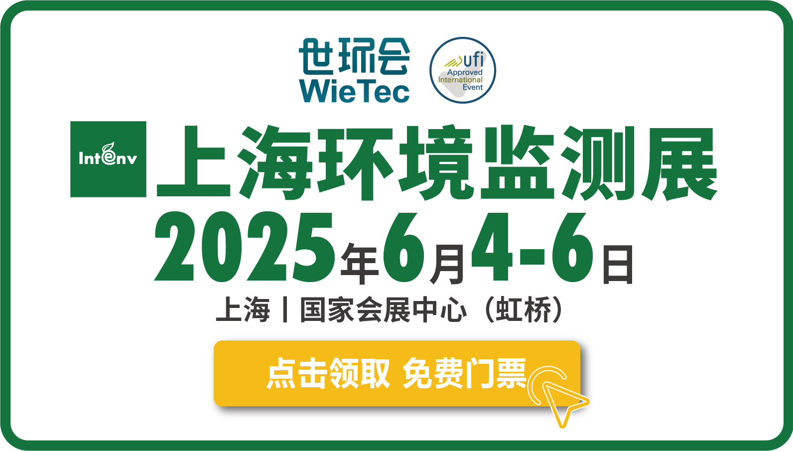 预登记开启！来2025上海环境监测展解密数智升级引擎