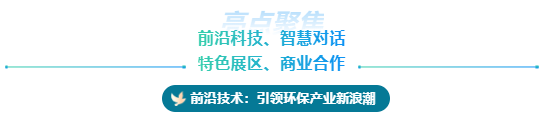 共筑绿色未来,世环会不说再见- 共筑绿色未来,世环会不说再见-