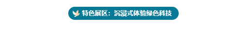 共筑绿色未来,世环会不说再见- 共筑绿色未来,世环会不说再见-