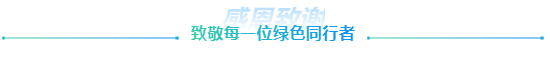 共筑绿色未来,世环会不说再见- 共筑绿色未来,世环会不说再见-