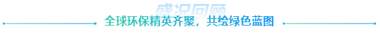 共筑绿色未来,世环会不说再见- 共筑绿色未来,世环会不说再见-